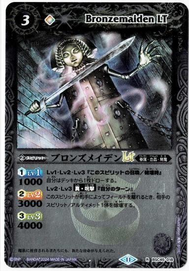 レリーフ加工】BSC45-018ブロンズメイデンLT R - バトルスピリッツ専門