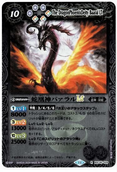 レリーフ加工】BSC45-029蛇凰神バァラルLT R - バトルスピリッツ専門