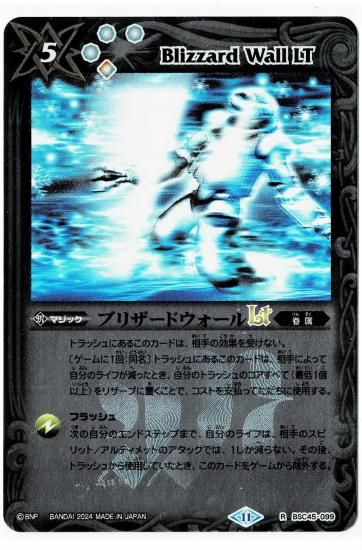 レリーフ加工】BSC45-099ブリザードウォールLT R レリーフ加工】BSC45-099ブリザードウォールLT R