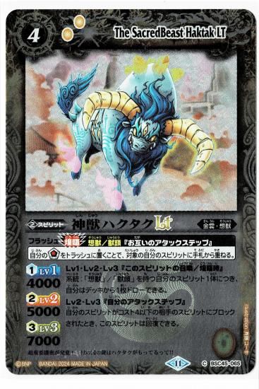 レリーフ加工】BSC45-065神獣ハクタクLT - バトルスピリッツ専門通販店