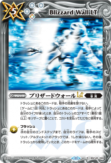 BSC45-099ブリザードウォールLT R - バトルスピリッツ専門通販店