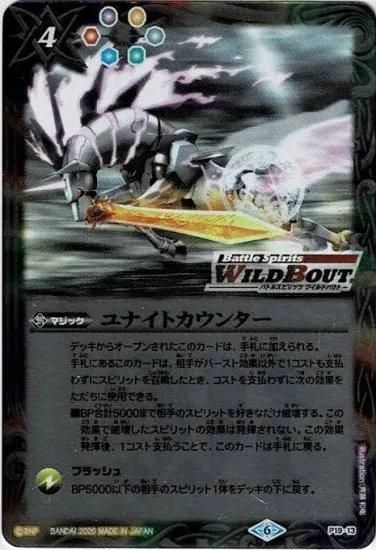 バトルスピリッツ 殲滅巨獣ギガント・ボアード（Xレア） 閃刃