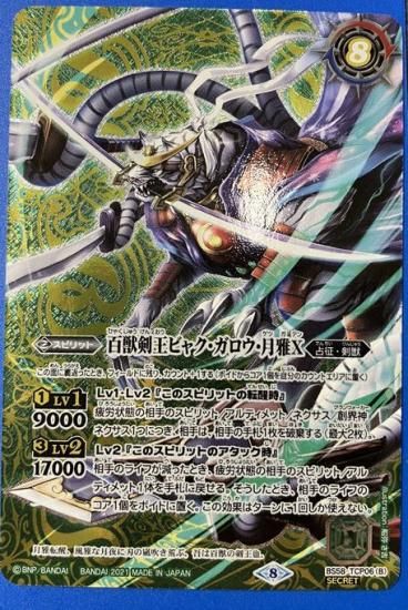 バトルスピリッツ専門通販店 バトスキ！