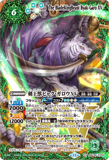 ビャクガロウXV 3枚 バトルスピリッツ専門通販店 バトスキ!