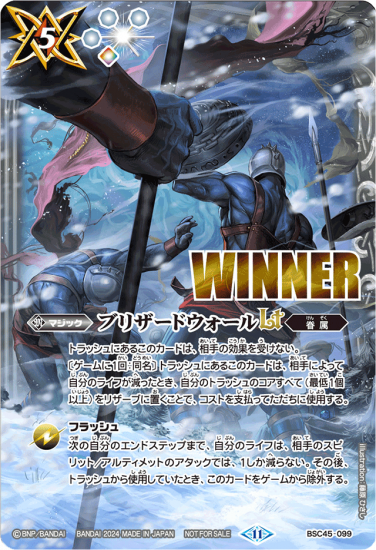 ドリームブースター杯】BSC45-099 ブリザードウォールLT【WINNER ドリームブースター杯】BSC45-099 ブリザードウォールLT【WINNER