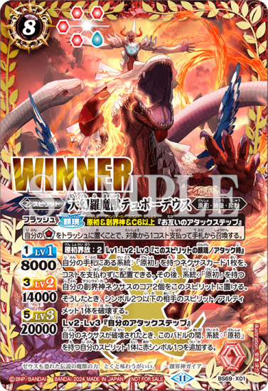 全日本送料無料 バトスピチャンピオンシップ2024】BS69-X01大幻羅魔獣 バトルスピリッツ