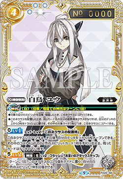 バトルスピリッツ】白鳥 ユウ | トレカ販売 - トレマ