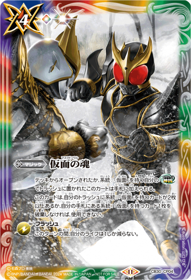 イベント配布】 CB30-CP04仮面の魂 CP【クウガ&ン・ダグバ・ゼバ イベント配布】 CB30-CP04仮面の魂 CP【クウガ&ン・ダグバ・ゼバ