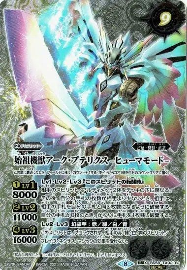 白7【ランクD】【SECRET】BS58-TX02始祖機獣アーク・プテリクス／始祖