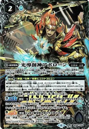 2024/11)炎輪の契約神アポローン【契約X】{SD68-CX01}《赤