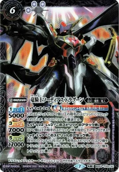 竜騎士 - バトルスピリッツ wiki