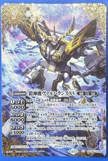 白7【ランクB1】【SECRET】BSC45-XV04鎧神機ヴァルハランスXV XV