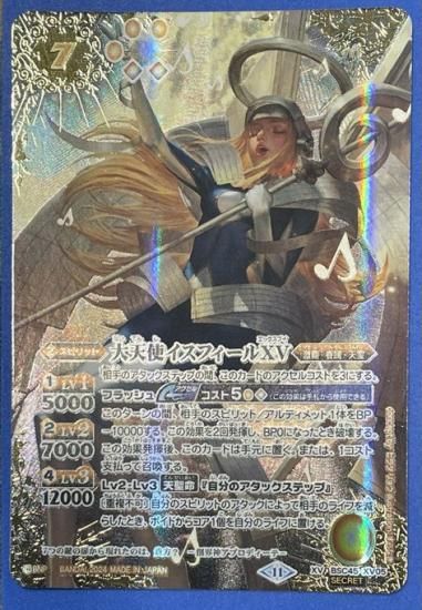 予約販売】本 大天使イスフィールXV - バトルスピリッツ wiki 予約販売】本 大天使イスフィールXV - バトルスピリッツ wiki