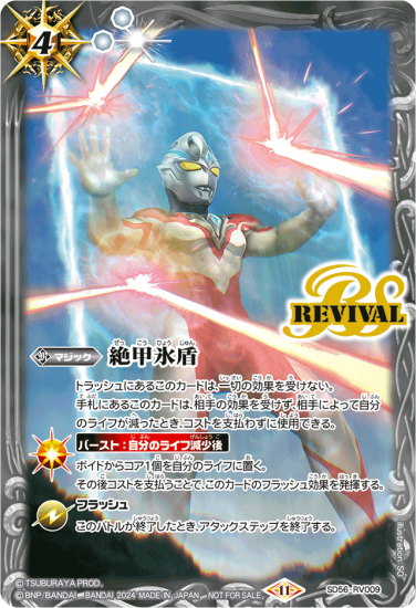 人気の贈り物が大集合 イベント配布】SD56-RV009 絶甲氷盾【ウルトラマンアーク バトルスピリッツ
