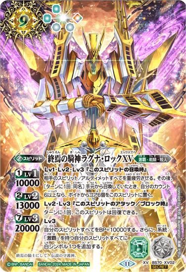 終焉の騎神ラグナロック シークレット トレカ侍 バトスピ侍の