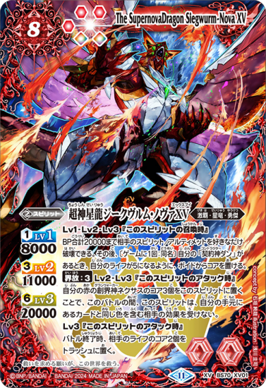 2021/8)(SECRET)超神星龍ジークヴルム・ノヴァ(BS56収録)【XX