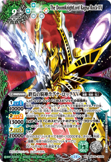 BS70-XV02終焉の騎神ラグナ・ロックXV XV - トレーディング BS70-XV02終焉の騎神ラグナ・ロックXV XV - トレーディング