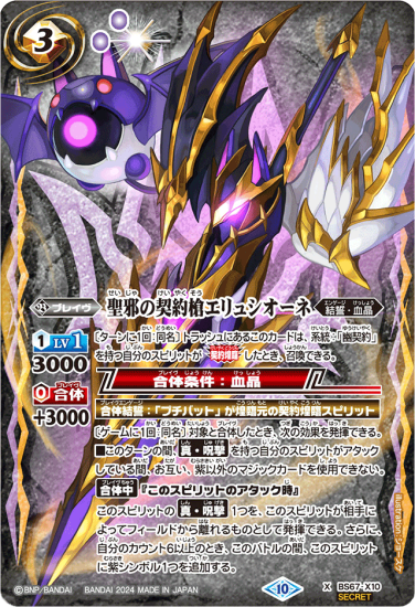 バトルスピリッツ専門通販店 バトスキ！