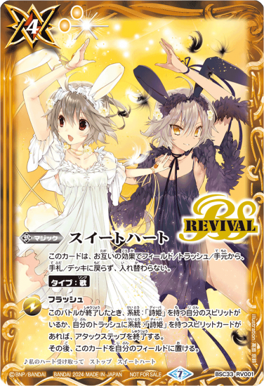 イベント限定】BSC33-RV001 スイートハート 【トリックスター