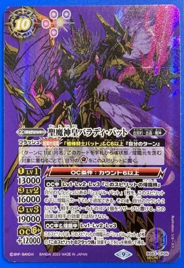聖魔神皇パラディ・バット - バトルスピリッツ wiki