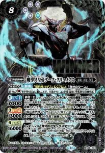 バトラーズツアー2024】BS68-X03魔導冥皇帝ダーク・クリュメノス