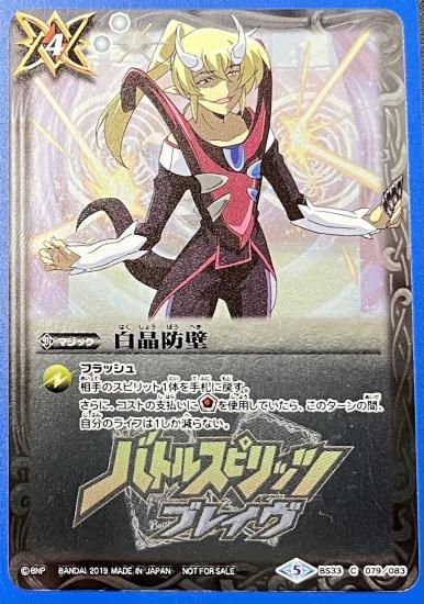 月光のバローネ 白晶防壁 3枚 白晶防壁(月光のバローネ/ブレイヴロゴ入)(C/ホロ)(BS33-079