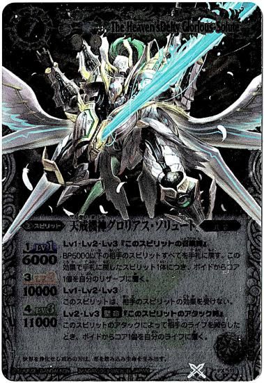 2013】PX11 天戒機神グロリアス・ソリュート【バトスピ大好き