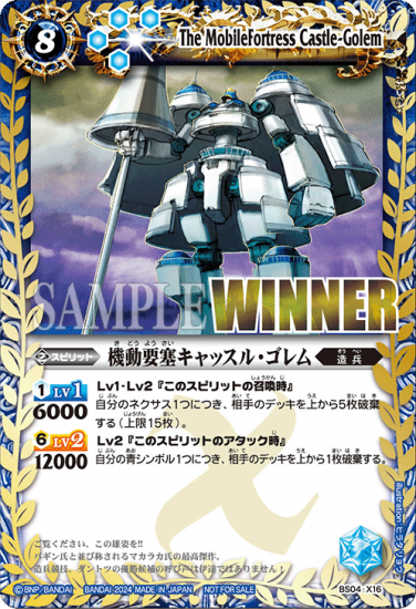 【当店限定販売】 バトラーズカップ2024】BS04-X16 機動要塞キャッスル・ゴレム バトルスピリッツ