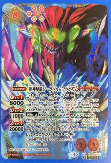 赤8【ランクB2】【SECRET】BS70-XV01超神星龍ジークヴルム 赤8【ランクB2】【SECRET】BS70-XV01超神星龍ジークヴルム