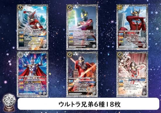 3コン】⑤ウルトラ兄弟6種18枚（ウルトラマンメビウス