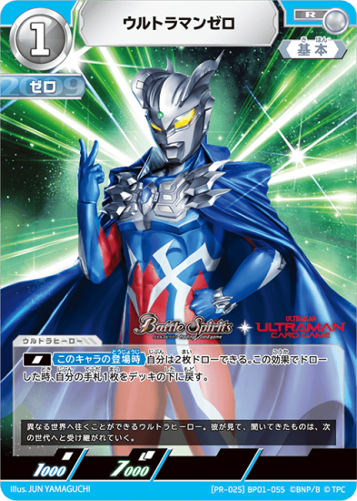ウルトラマンカードゲーム】BP01-055 ウルトラマンゼロ - バトル