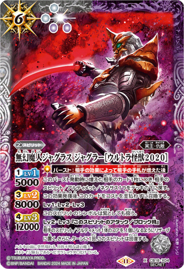 SECRET】【CB32】CB18-X04無幻魔人ジャグラス ジャグラー SECRET】【CB32】CB18-X04無幻魔人ジャグラス ジャグラー