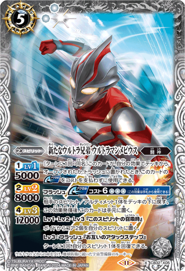 全国総量無料で CB32-X05新たなウルトラ兄弟 バトル - X ウルトラマンメビウス カードゲーム・トランプ