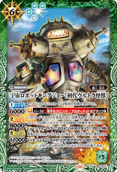 新品 大人気商品  CB32-027宇宙ロボットキングジョー［初代ウルトラ怪獣］ M バトルスピリッツ