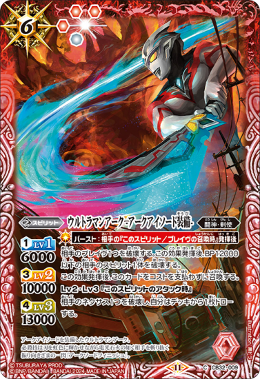CB32-009ウルトラマンアーク -アークアイソード装備 CB32-009ウルトラマンアーク -アークアイソード装備