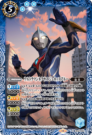 CB32-042ウルトラマンネクサス ジュネッスブルー CB32-042ウルトラマンネクサス ジュネッスブルー