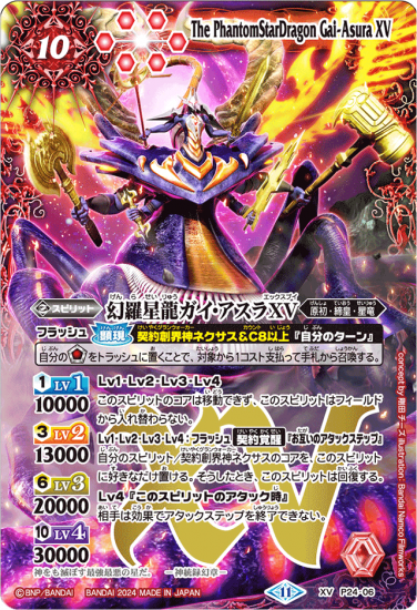 PSA10 幻羅星龍ガイ・アスラ 初期版 バトスピ バトルスピリッツ