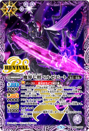 SECRET】BS58-TCP05 (A)魔界七将ベルゼビートX／(B)魔界七将