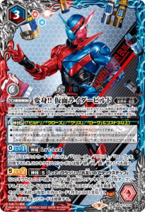 バトスピ　仮面ライダービルド バトルスピリッツ専門通販店 バトスキ！