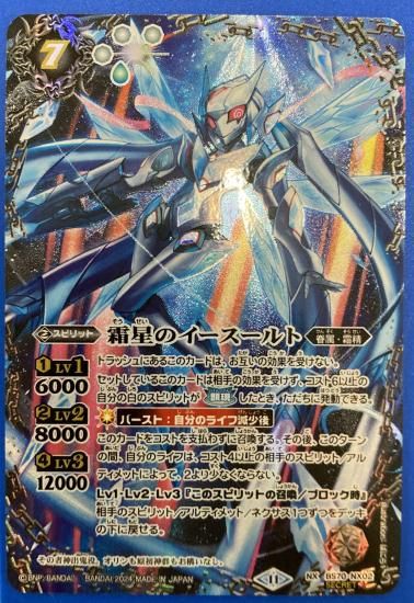 白7【ランクB3】【SECRET】BS70-NX02霜星のイースールト NX 白7【ランクB3】【SECRET】BS70-NX02霜星のイースールト NX