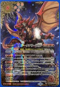 状態B〕(2023/10)(SECRET)龍皇ジークフリードXV【XV-SEC】{BS64