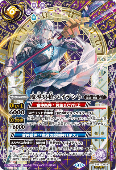 SECRET】BS71-CP02魔導冥槍バイデント CP - トレーディング SECRET】BS71-CP02魔導冥槍バイデント CP - トレーディング