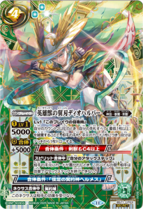 BS71]契約編:真 第4章 神王の帰還 − 商品情報｜Battle Spirits
