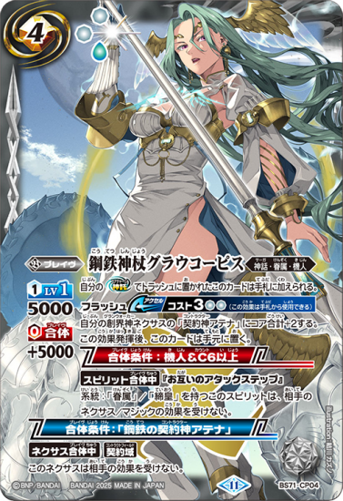 鋼鉄神杖グラウコーピス BS71-CP04の通販 遊ING熊本上通り店