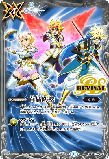 バトスピ シークレット ネイ・ランテイル 白晶防壁 バトルスピリッツ