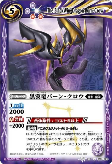 紫5【ランクD】BSC05-013 黒翼竜バーン・クロウ U【2010 紫5【ランクD】BSC05-013 黒翼竜バーン・クロウ U【2010