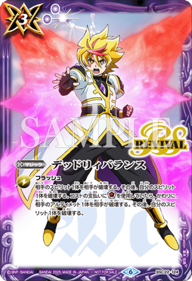 バトラーズカップ2024】BSC22-124 デッドリィバランス【ダン