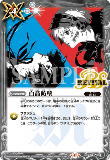 白晶防壁 ペルソナ3リロードコラボ レリーフ - メルカリ