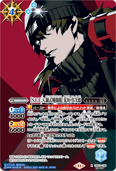 売れ筋新商品 SECRET】CB33-038［S.E.E.S.制式戦闘服］荒垣 真次郎 R - バトル バトルスピリッツ