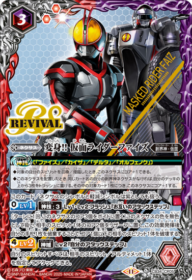 CB34-CP05変身!! 仮面ライダーファイズ CP - トレーディング